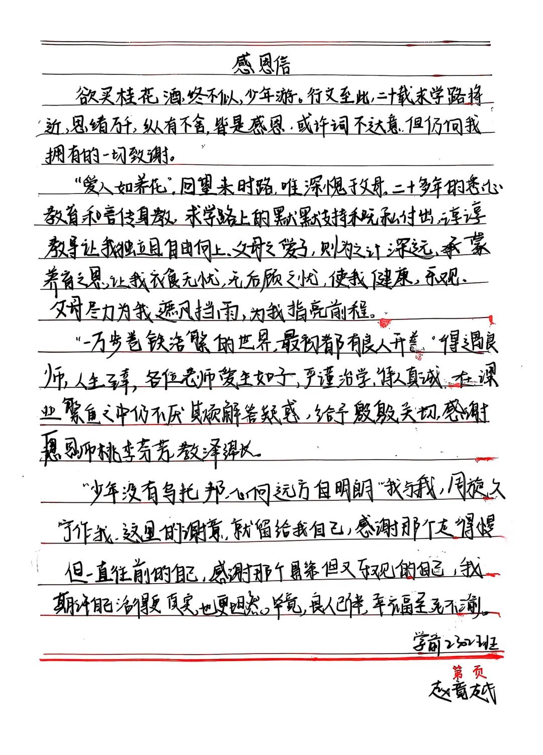 寸草春晖，情暖桑榆（七）