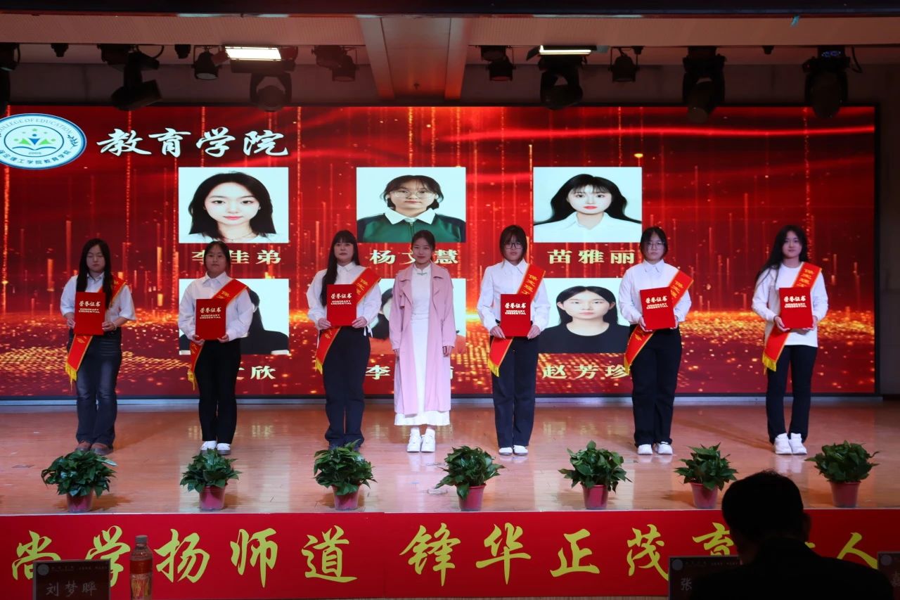 “崇德尚学扬师道，锋华正茂育新人”三月份教育学院表彰大会
