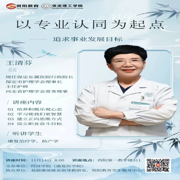 专业引领，筑牢基石——“以专业认同为起点，追求事业发展目标”主题讲座