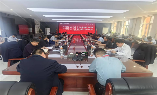 Beat365中文官方网站召开合格评估工作专项小组汇报暨合格评估工作第四阶段启动会