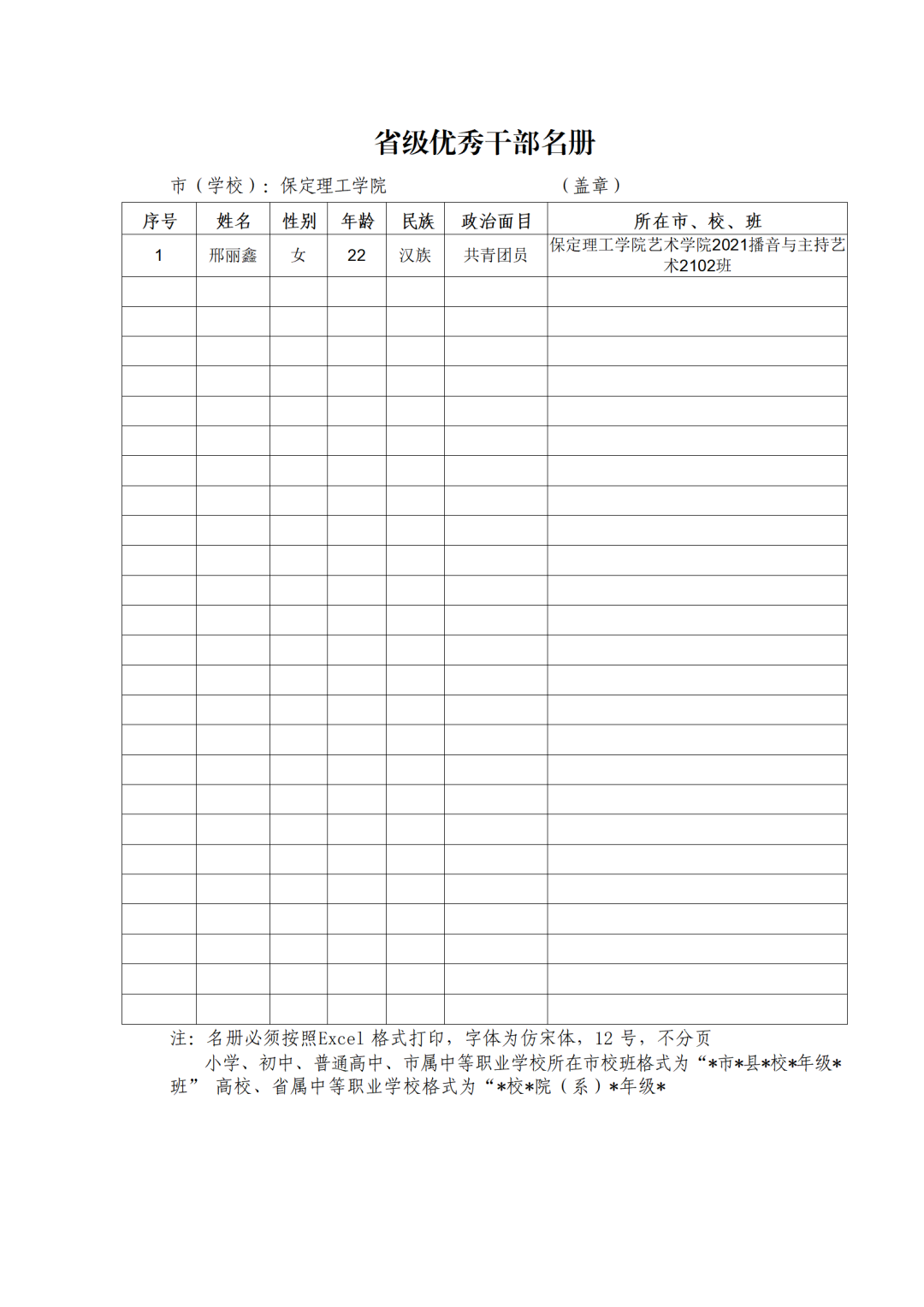 省级优秀学生干部、省级三好学生“结果公示
