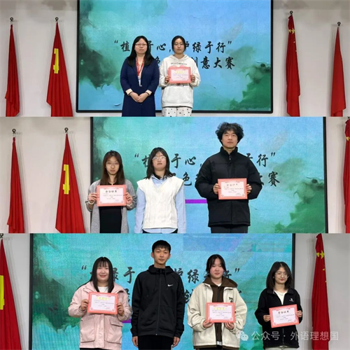 “植绿于心，护绿于行”绿色环保创意大赛