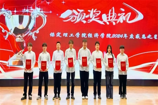 “心怀感恩，闪耀经济” 经济学院感恩之星表彰大会