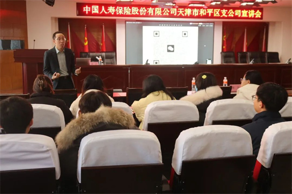 “职”引未来丨中国人寿保险股份有限公司天津市和平区支公司宣讲会成功举办