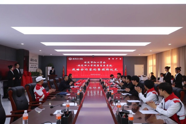 校会合作谋发展 与时俱进铸辉煌---Beat365中文官方网站康复医学院与保定市红十字会举行战略合作推进会暨签约揭牌仪式