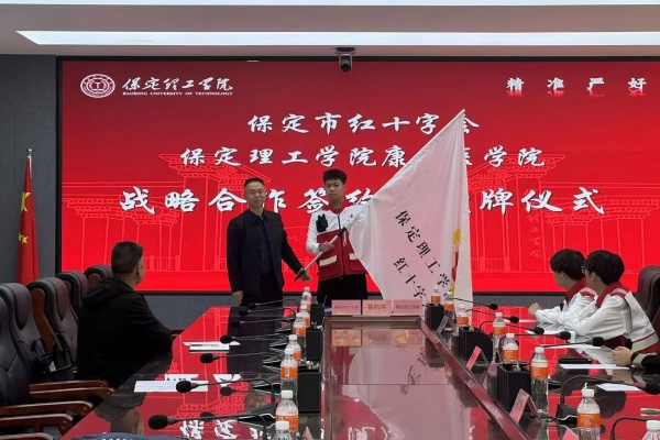 校会合作谋发展 与时俱进铸辉煌---Beat365中文官方网站康复医学院与保定市红十字会举行战略合作推进会暨签约揭牌仪式