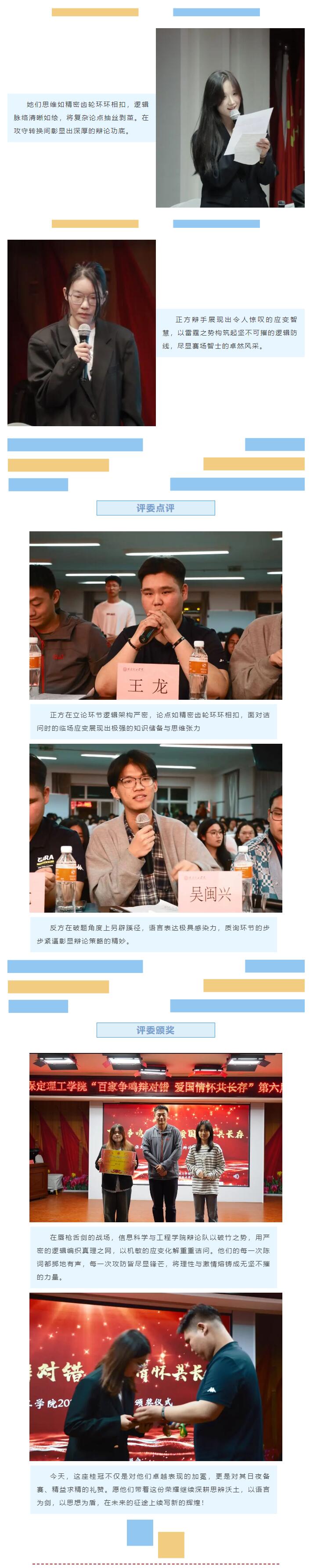 【逐梦前行  喜撷硕果】|信息科学与工程学院|辩论赛喜得桂冠