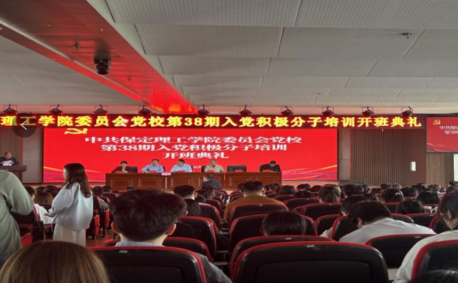 Beat365中文官方网站会计学院第三十八期入党积极分子培训