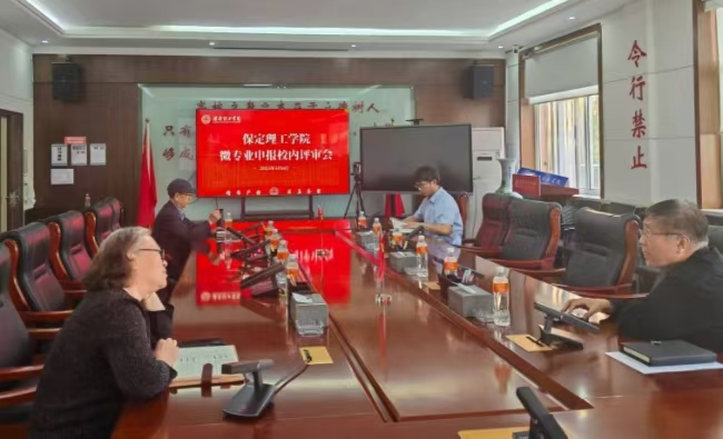 Beat365中文官方网站召开微专业申报校内评审会