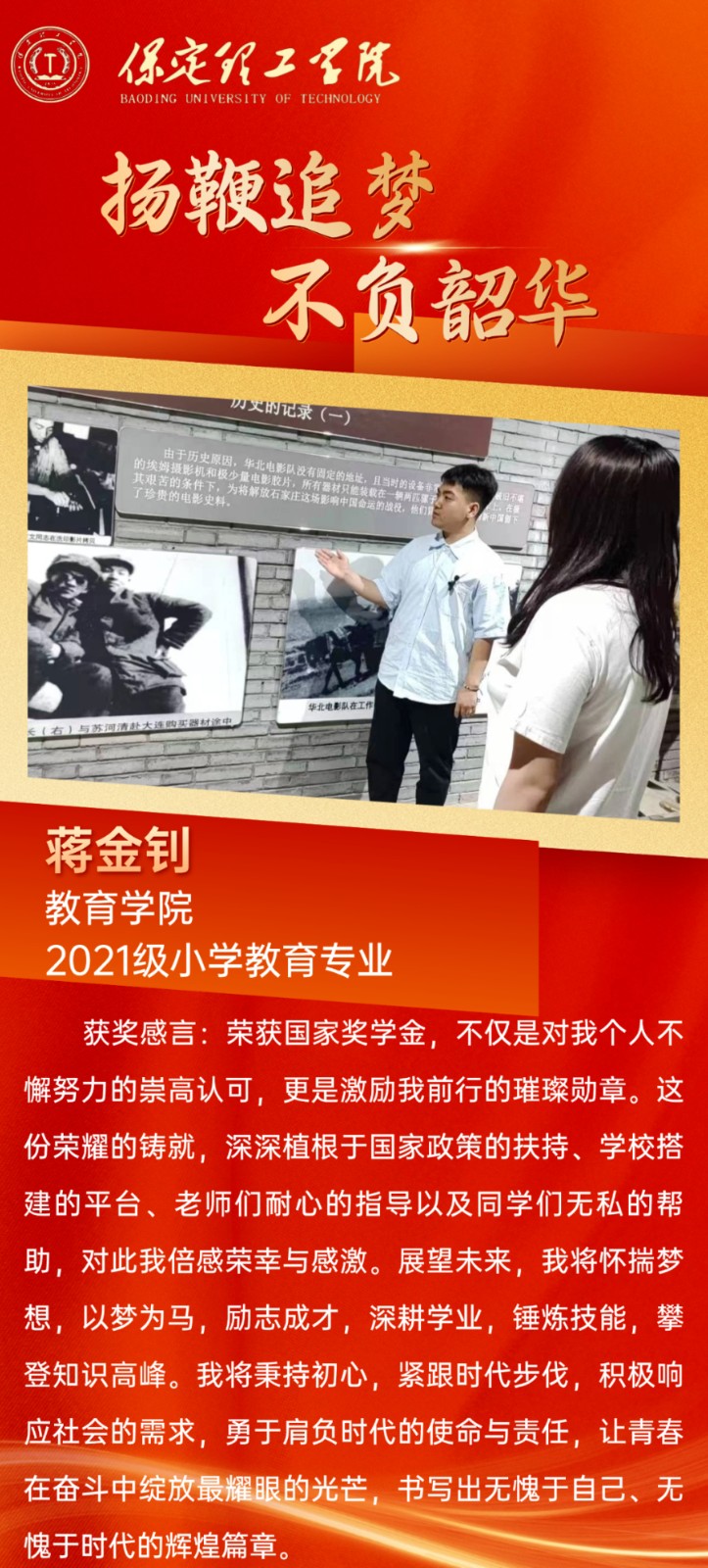 【榜样引领】2023—2024年度国家奖学金获得者风采展示(三)