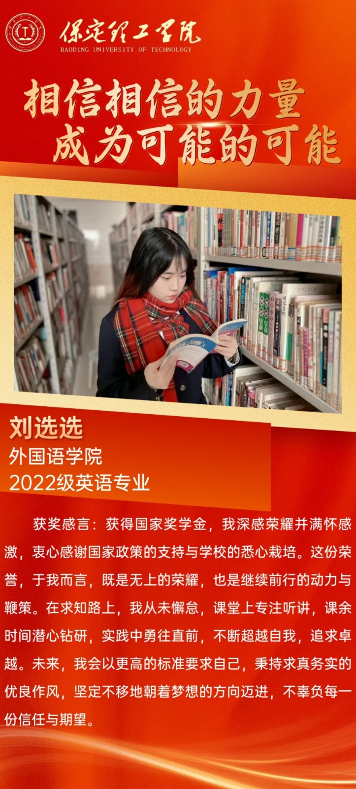 【榜样引领】2023—2024年度国家奖学金获得者风采展示(八)