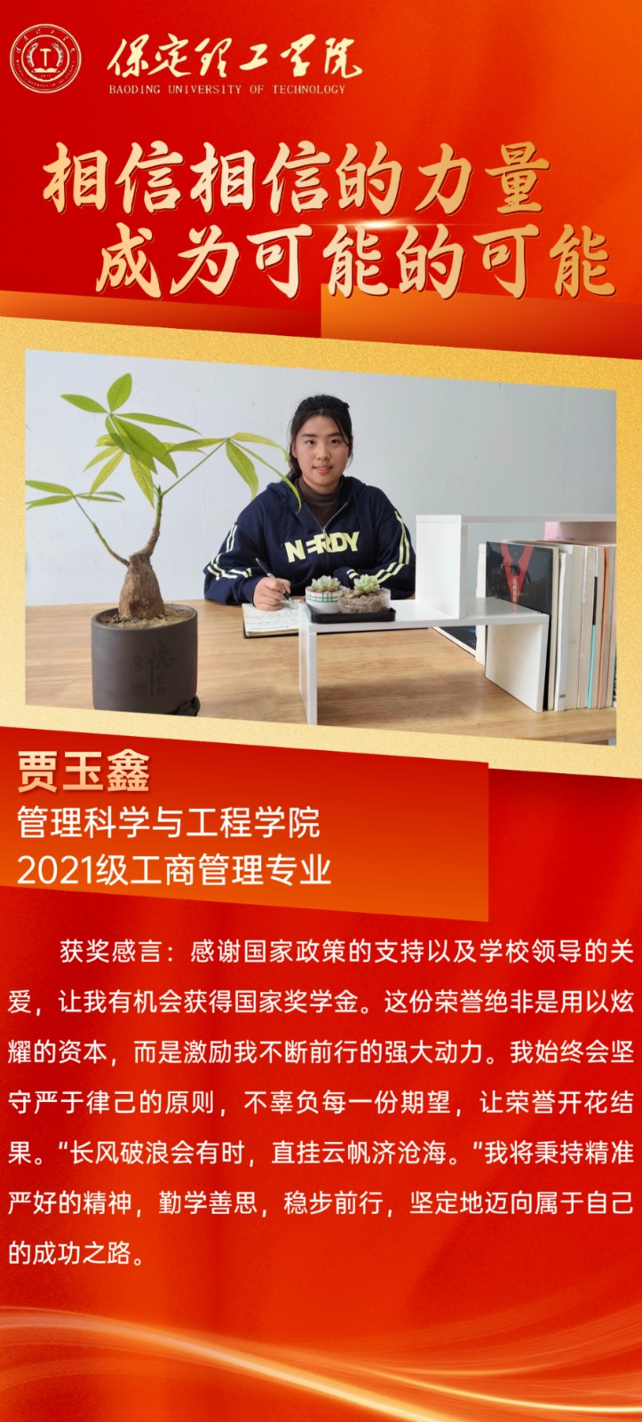 【榜样引领】2023—2024年度国家奖学金获得者风采展示（九）