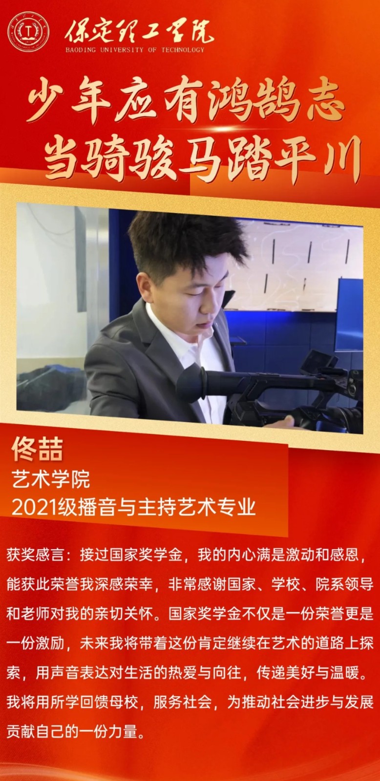 【榜样引领】2023—2024年度国家奖学金获得者风采展示（十二）