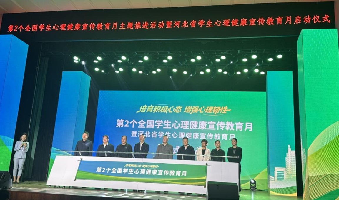 Beat365中文官方网站遴选为 全国学生心理健康宣传教育月主题推进活动暨河北省学生心理健康宣传教月启动仪式 展示学校
