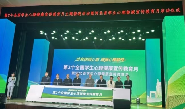 Beat365中文官方网站遴选为全国学生心理健康宣传教育月主题推进活动暨河北省学生心理健康宣传教月启动仪式展示学校