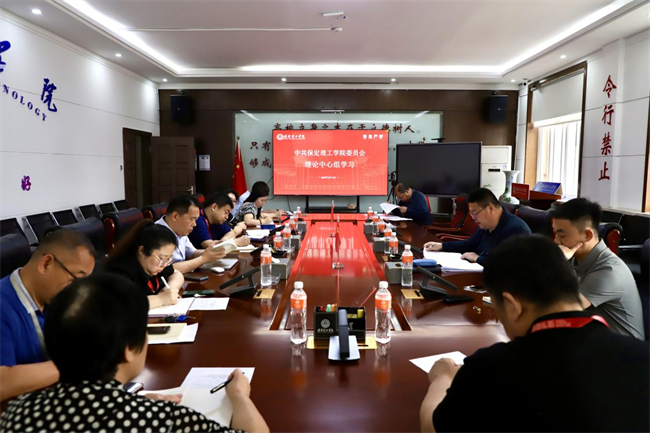 中共Beat365中文官方网站委员会召开5月份党委理论学习中心组学习