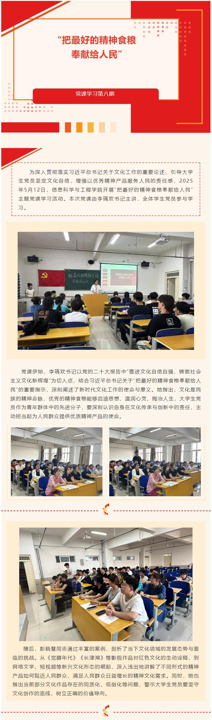 【红帜领航  信工逐光】“逐光新思想，奋进新时代”党课学习第八期
