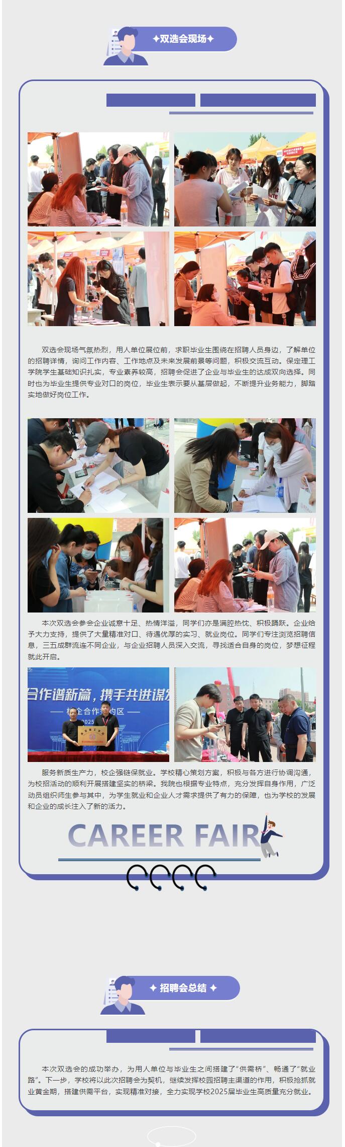 【大学规划 职场领航】|信息科学与工程学院|“才聚保理，职引你来”校园双选会