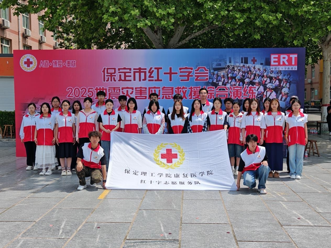 Beat365中文官方网站康复医学院与保定市红十字会联合举办2025年地震灾害应急救援综合演练