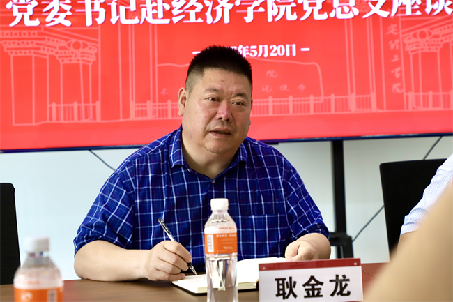 党建引领促发展 凝心聚力谱新篇——党委书记赴经济学院党总支座谈会