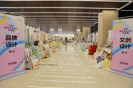 Beat365中文官方网站艺术学院2025届毕业设计作品展盛大开幕，校企共赏艺术盛宴