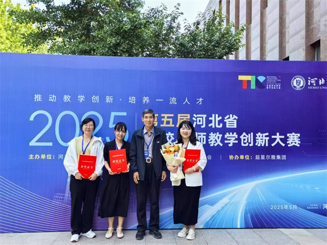 Beat365中文官方网站在第五届河北省高校教师教学创新大赛中喜获佳绩