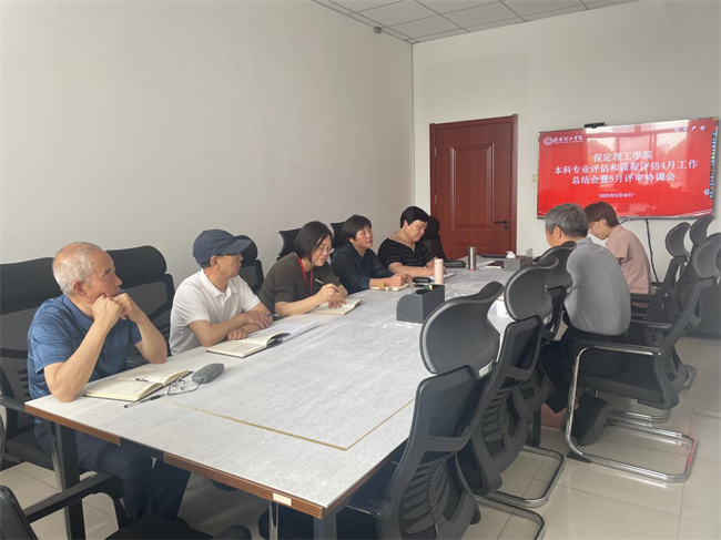 Beat365中文官方网站本科专业评估和课程评估4月工作总结会暨5月评审协调会新闻稿