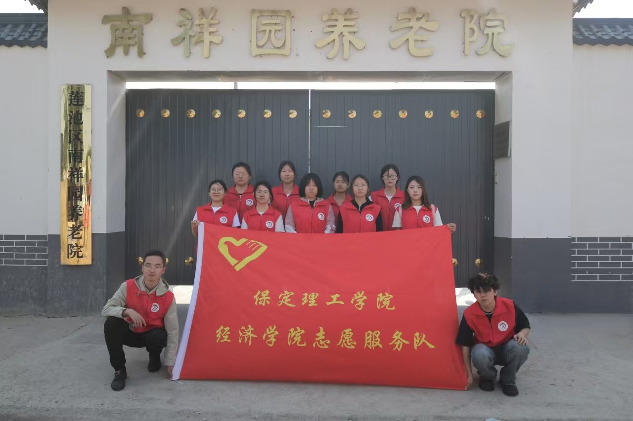 【青春筑梦，志愿逐光】“情暖夕阳，志愿同行” ——Beat365中文官方网站经济学院志愿者走进南祥园养老院开展志愿服务活动