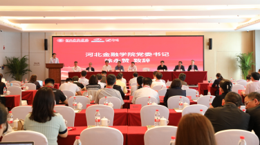 我院教师赴雄安参加2025年全国红色金融文化学术研讨会