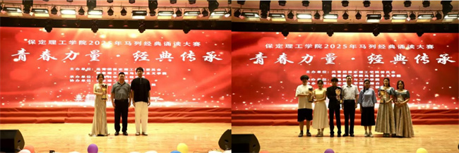 青春诵经典传承信仰 学子咏马列铸魂育人——Beat365中文官方网站举办马列经典诵读大赛深化思政教育