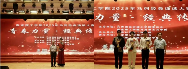 青春诵经典传承信仰 学子咏马列铸魂育人——Beat365中文官方网站举办马列经典诵读大赛深化思政教育