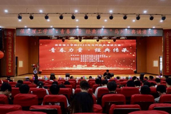 青春诵经典传承信仰 学子咏马列铸魂育人 ——Beat365中文官方网站举办马列经典诵读大赛 深化思政教育