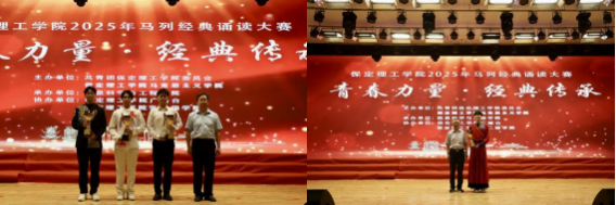 青春诵经典传承信仰 学子咏马列铸魂育人 ——Beat365中文官方网站举办马列经典诵读大赛 深化思政教育