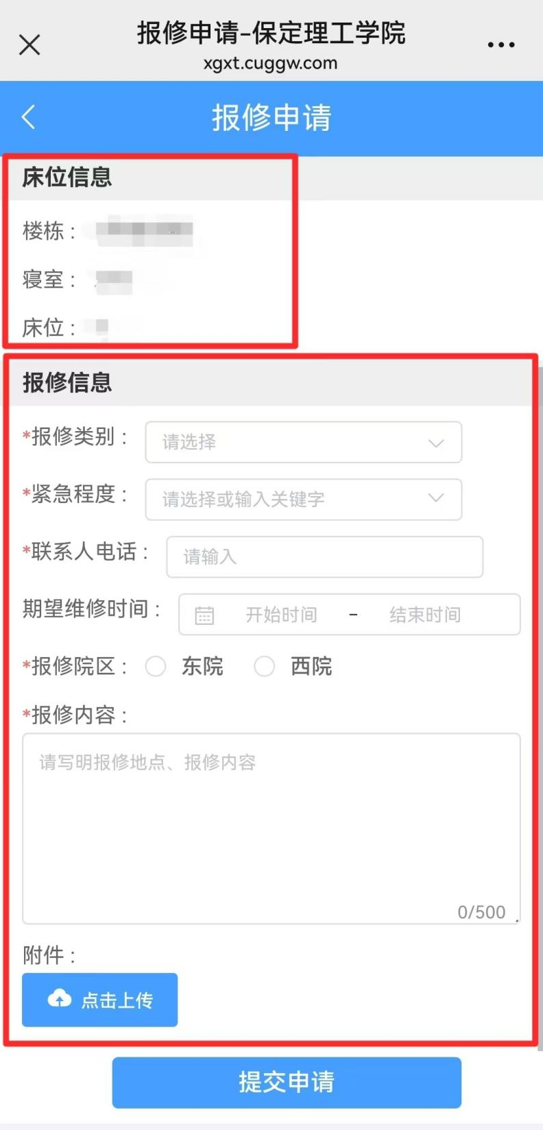 智慧学工系统|宿舍报修流程