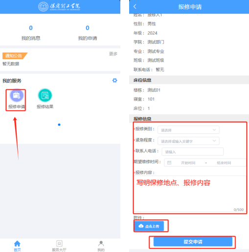 智慧学工系统|宿舍报修流程