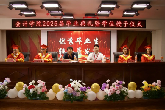 逐梦青春 远行思恩 ：会计学院2025届毕业典礼暨学位授予仪式