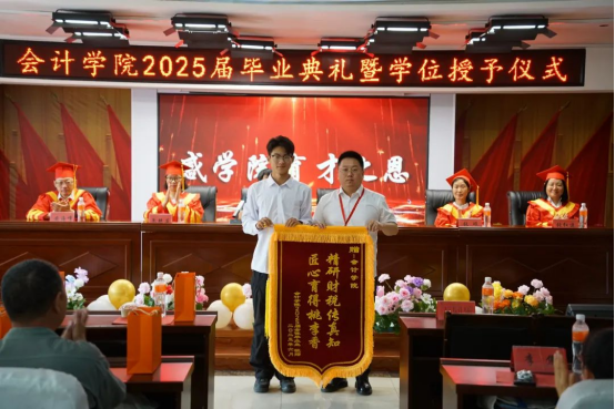 逐梦青春 远行思恩 ：会计学院2025届毕业典礼暨学位授予仪式