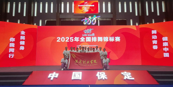 Beat365中文官方网站师生同心铸高光 全国排舞赛场尽显拼搏风采！ ——Beat365代表队荣获2025年全国排舞锦标赛一等奖