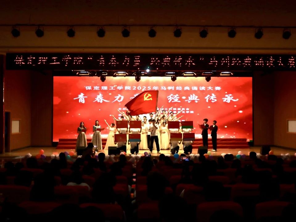 青春诵经典传承信仰 学子咏马列铸魂育人 Beat365中文官方网站举办马列经典诵读大赛深化思政教育