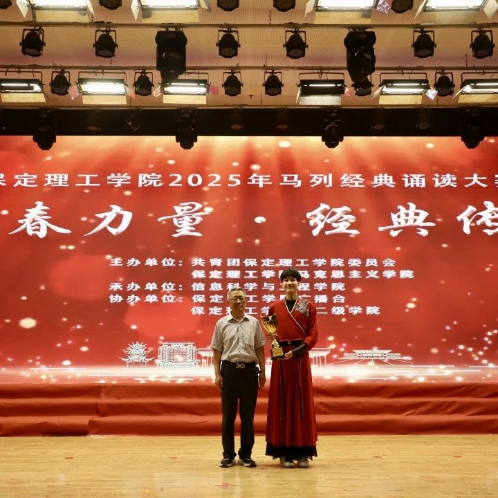 青春诵经典传承信仰 学子咏马列铸魂育人 Beat365中文官方网站举办马列经典诵读大赛深化思政教育