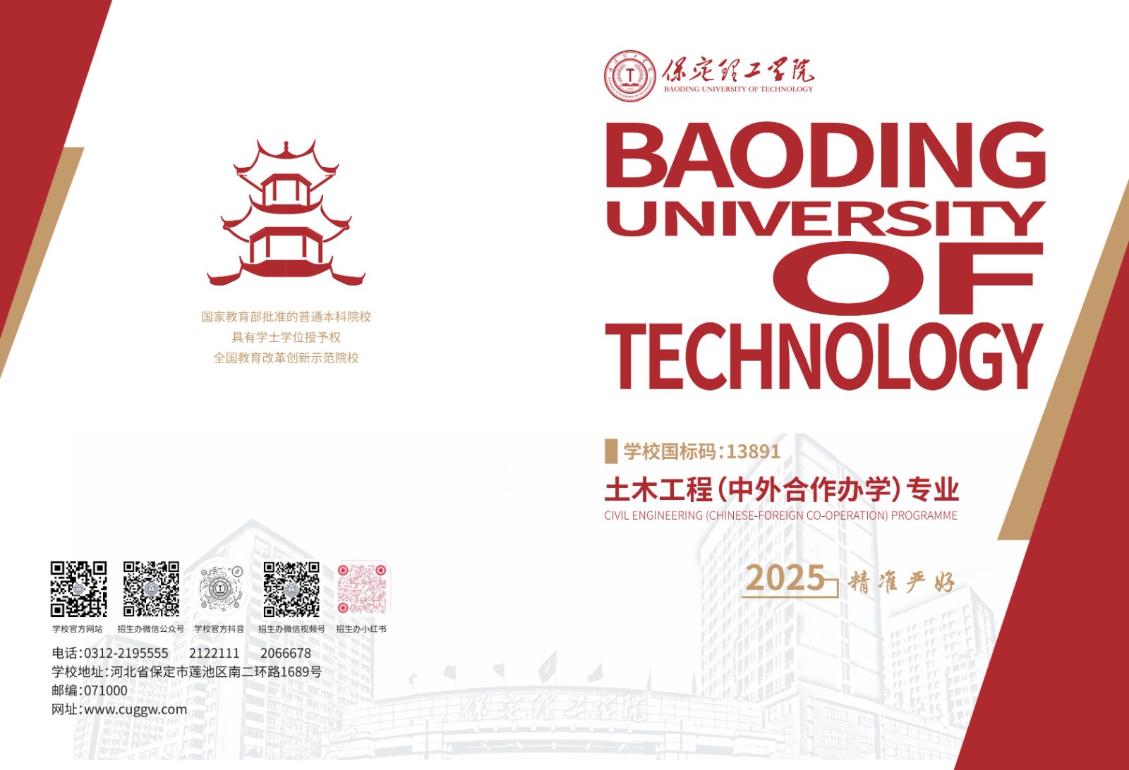 2025年土木工程（中外合作办学）招生简章