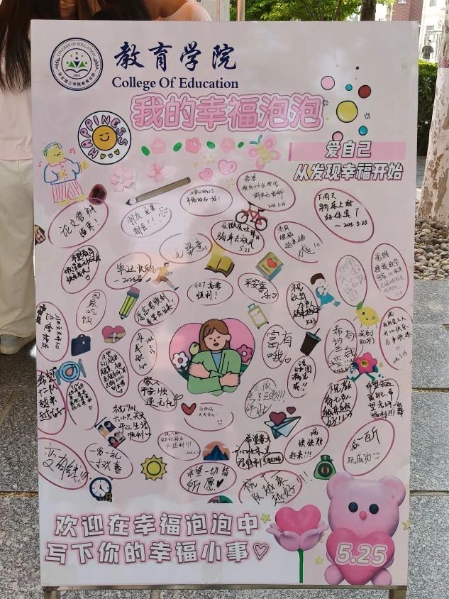 Beat365中文官方网站‖教育学院‖5.25“我爱我，从心出发”心理游园会圆满落幕，爱己从心