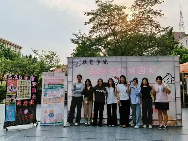 Beat365中文官方网站‖教育学院‖5.25“我爱我，从心出发”心理游园会圆满落幕，爱己从心