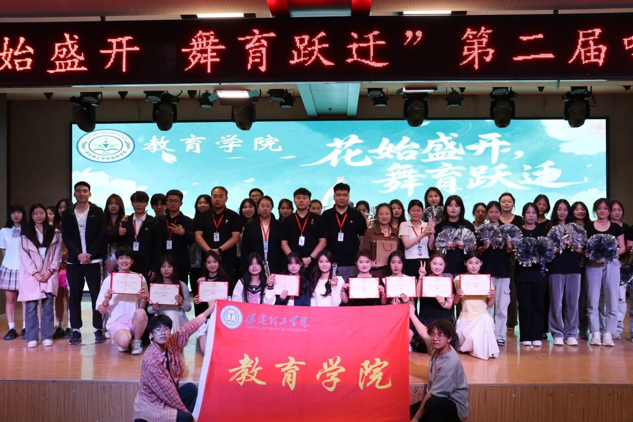 Beat365中文官方网站||教育学院||“花始盛开，舞育跃迁”第二届啦啦操大赛决赛圆满结束！