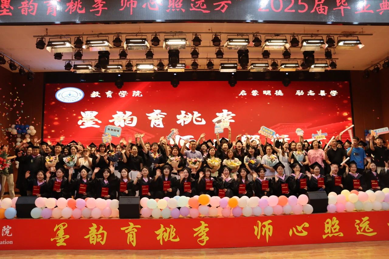 Beat365中文官方网站‖教育学院‖教育学院2025届“墨韵育桃李 师心照远方”毕业典礼暨毕业晚会