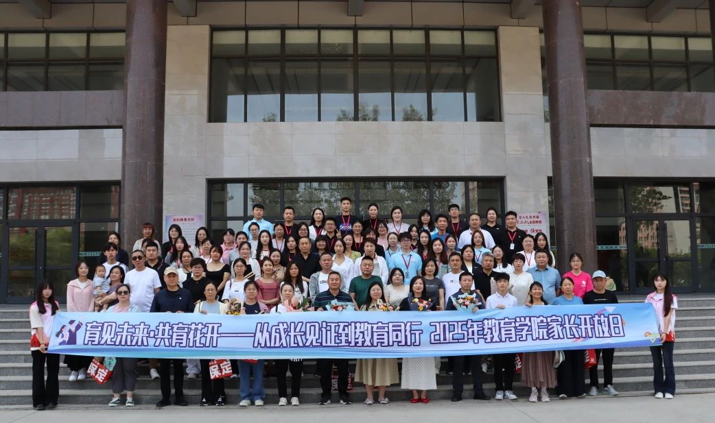 Beat365中文官方网站‖教育学院‖遇见未来，共育花开—2025届教育学院家长接待日圆满完成