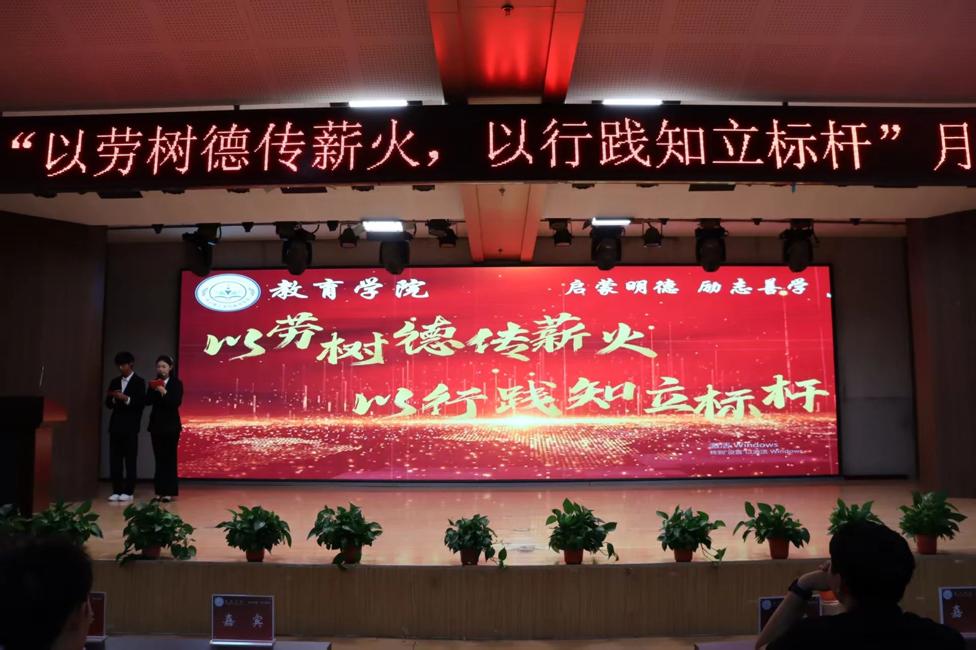 Beat365中文官方网站‖教育学院‖“以劳树德传薪火，以行践知立标杆”表彰大会圆满落幕