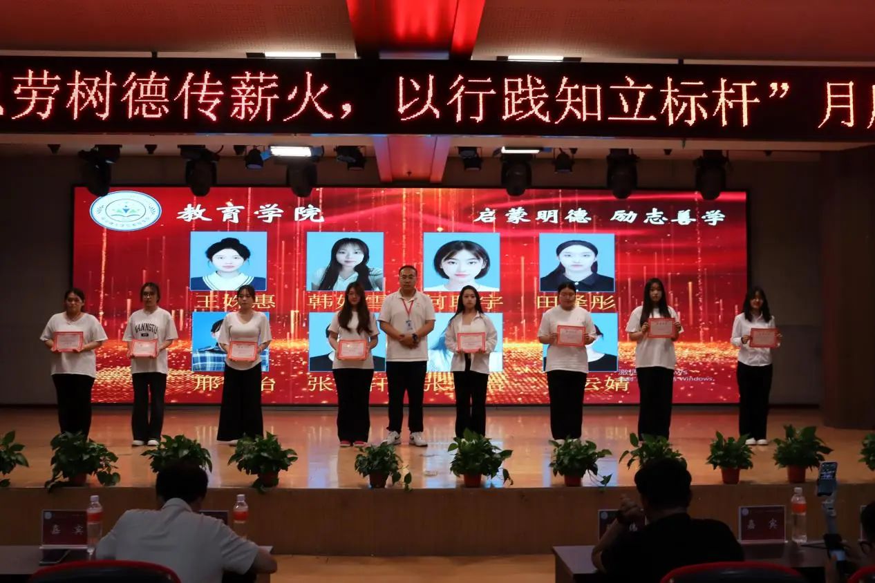 Beat365中文官方网站‖教育学院‖“以劳树德传薪火，以行践知立标杆”表彰大会圆满落幕