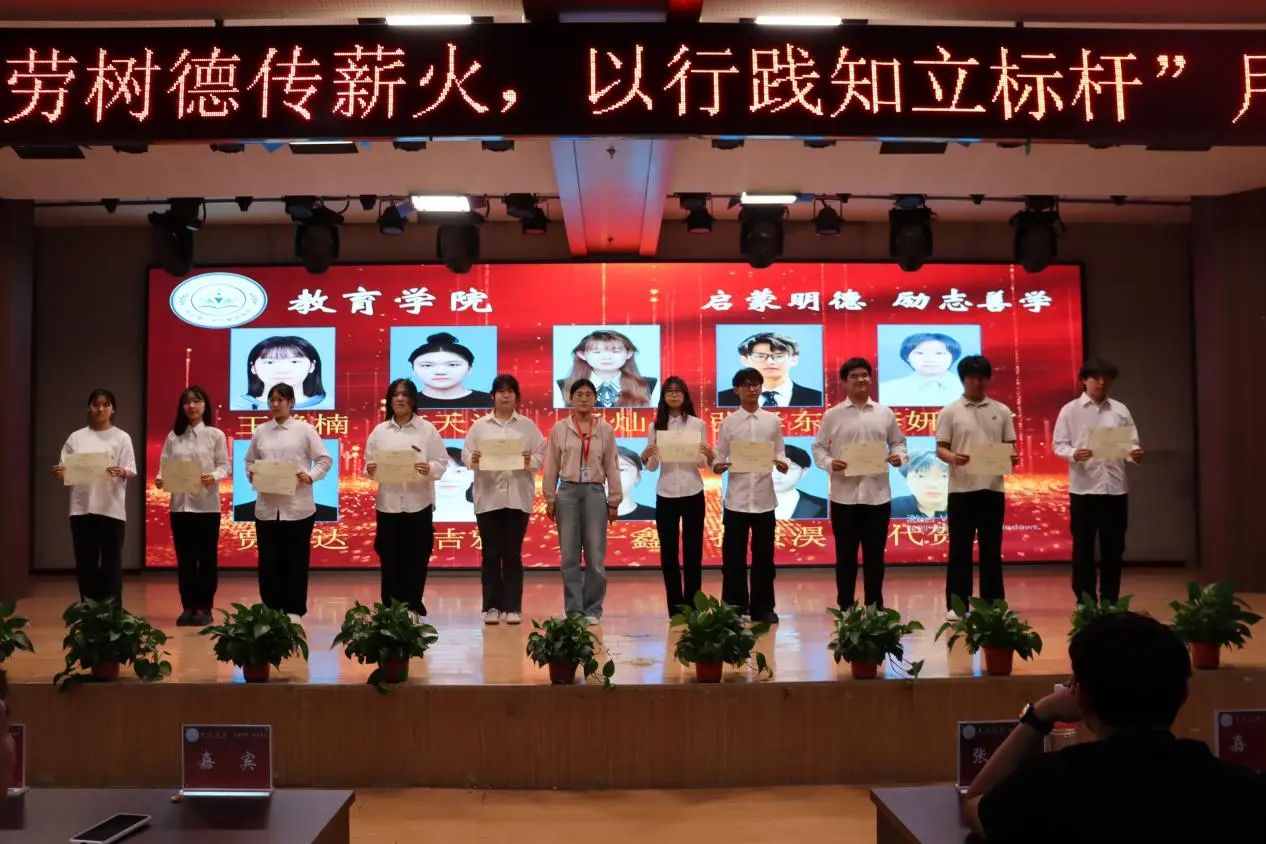Beat365中文官方网站‖教育学院‖“以劳树德传薪火，以行践知立标杆”表彰大会圆满落幕