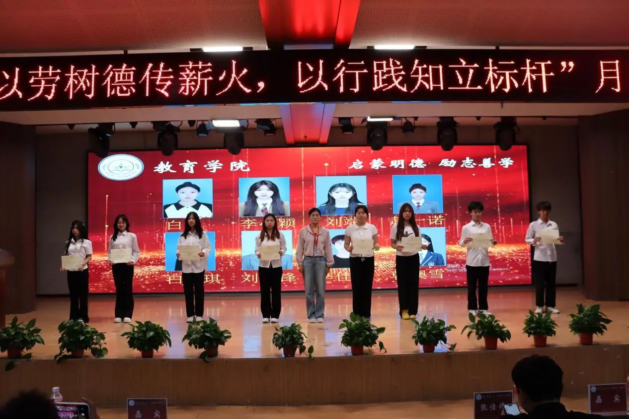 Beat365中文官方网站‖教育学院‖“以劳树德传薪火，以行践知立标杆”表彰大会圆满落幕
